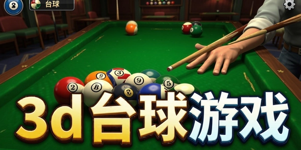 3d̨����Ϸ