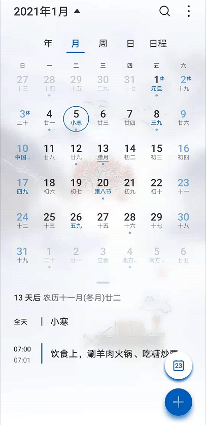传统佳节日历大全app 节日提醒设置和习俗介绍页面
