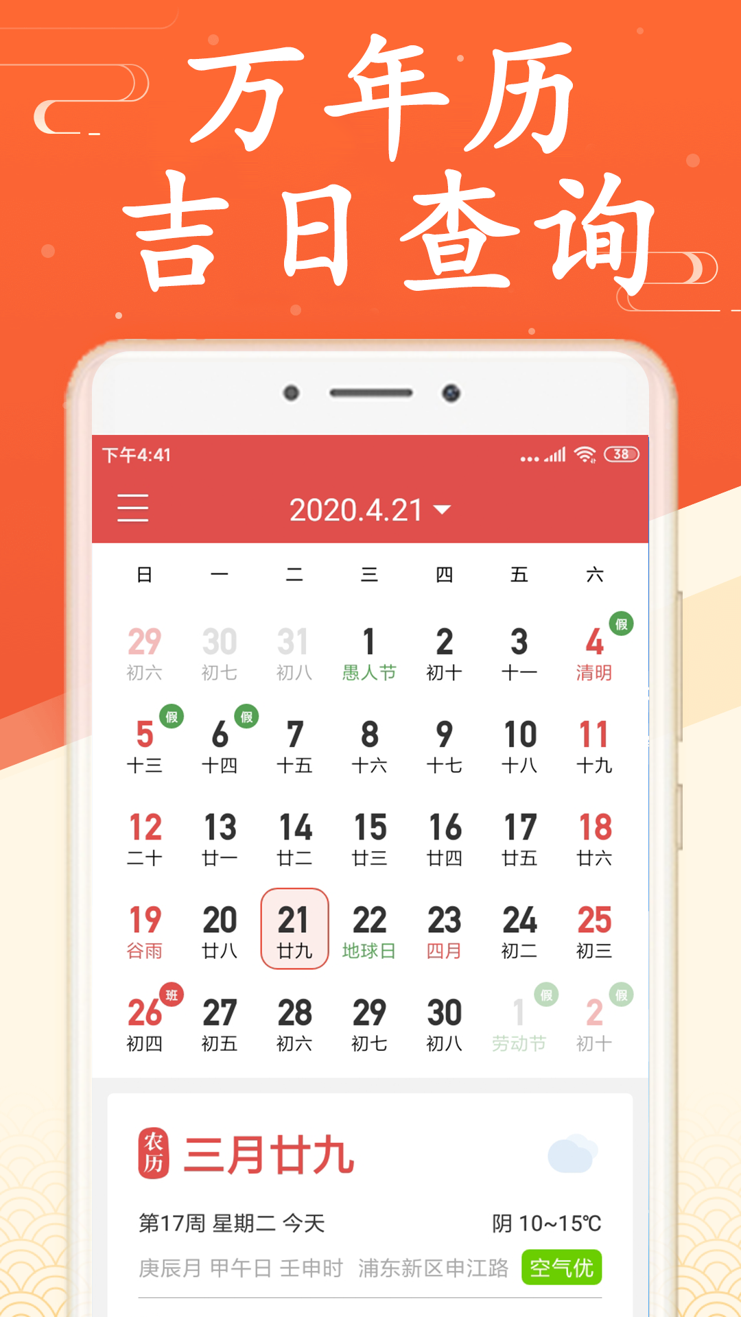 传统佳节日历大全app 一键查询所有传统节日界面展示