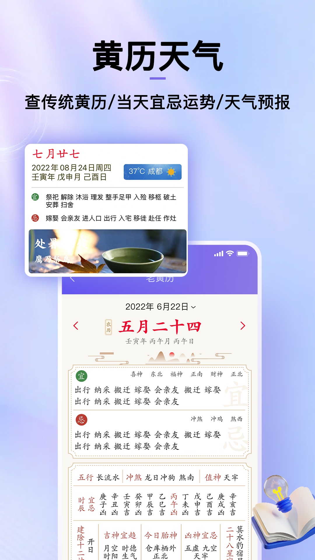 传统佳节日历大全app 节日倒计时和搜索查询功能截图
