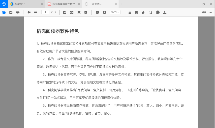 稻壳阅读器app免费下载安装使用教程 手机看PDF电子书软件界面截图