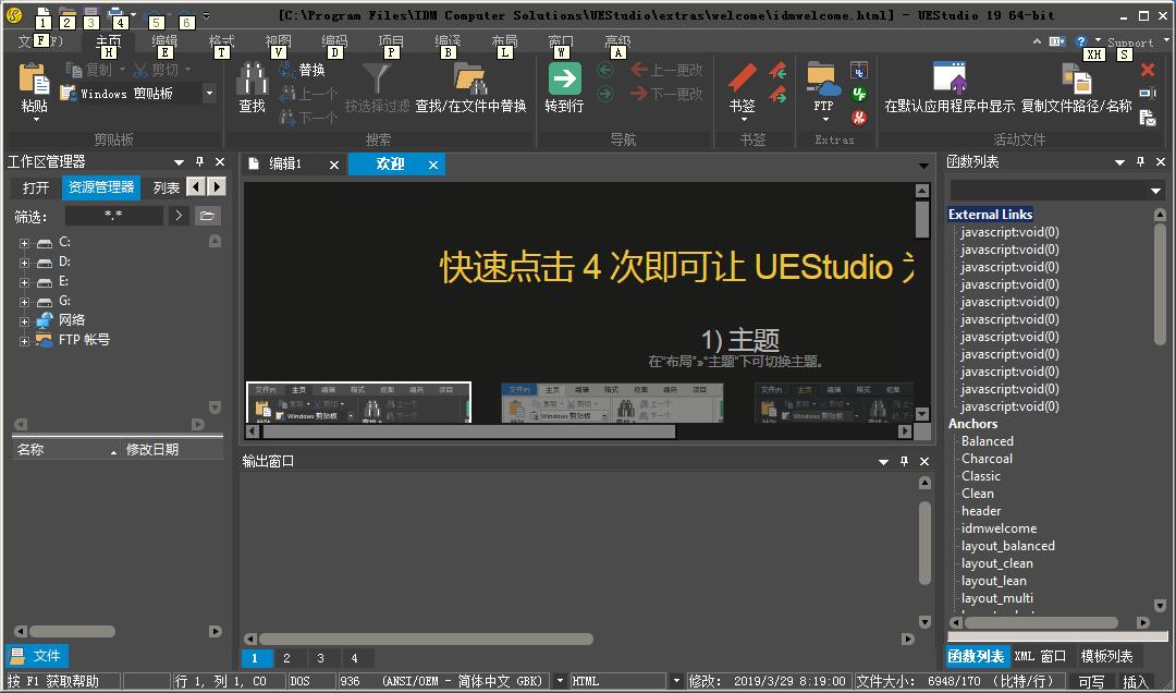 UEStudio编辑器配置界面设置选项