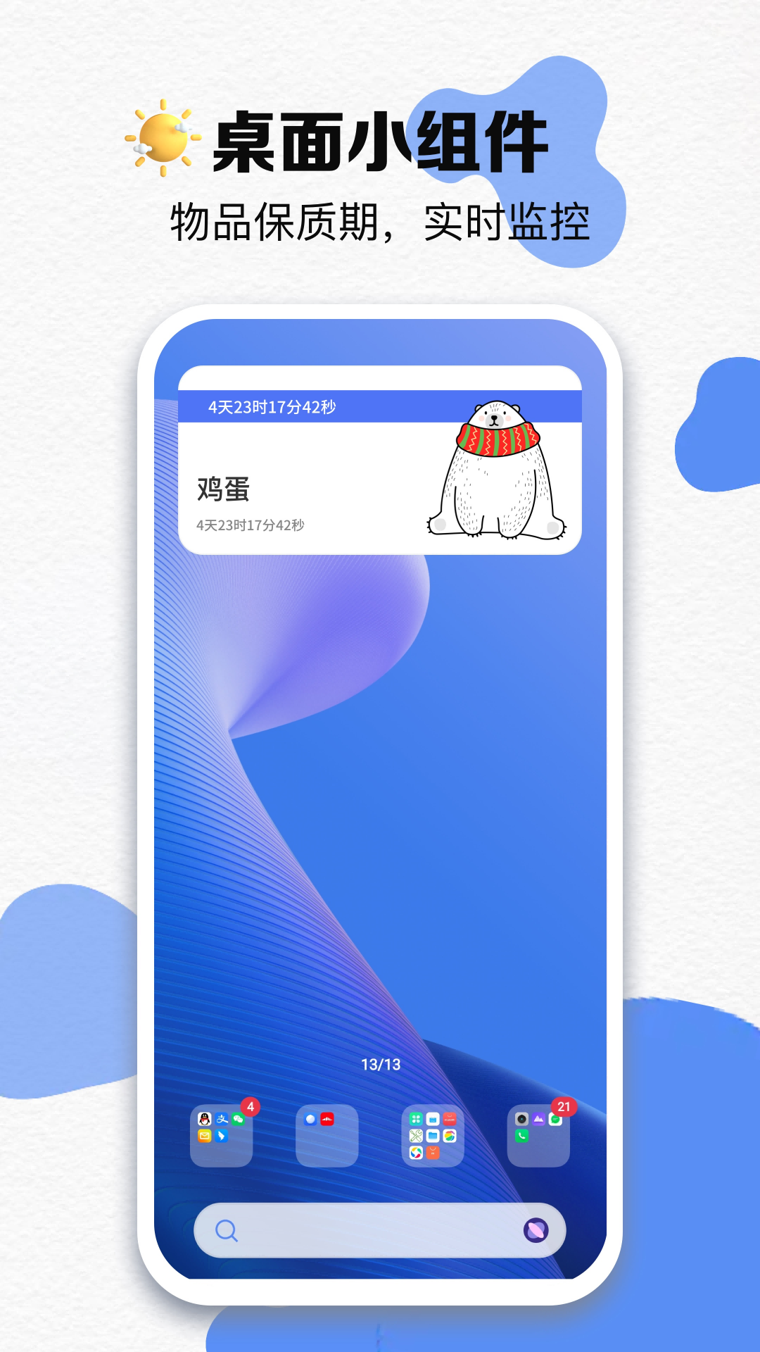 过期啦安卓版下载安装最新版 手机桌面过期提醒软件界面截图