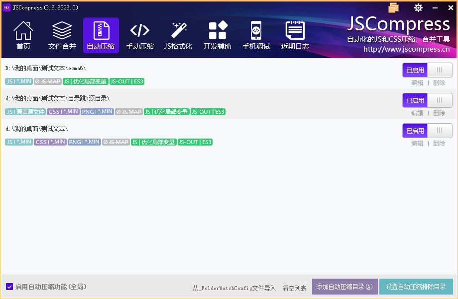 JSCompress工具压缩选项设置界面展示