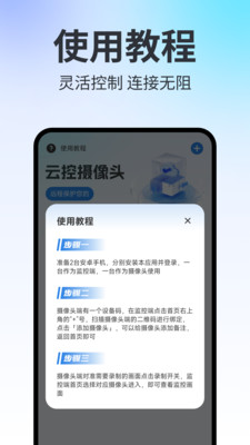 云值守app下载安卓手机 最新版安装包获取途径配图
