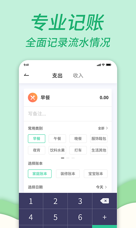 家族账本app多人协作记账界面,家庭成员收支汇总
