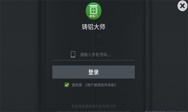 铸铝大师安卓版下载安装最新版 手机端安装界面实拍图