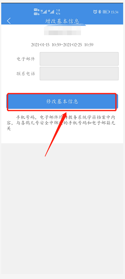 郑州师范移动教务app下载 安装后登录教程 学号密码问题解决