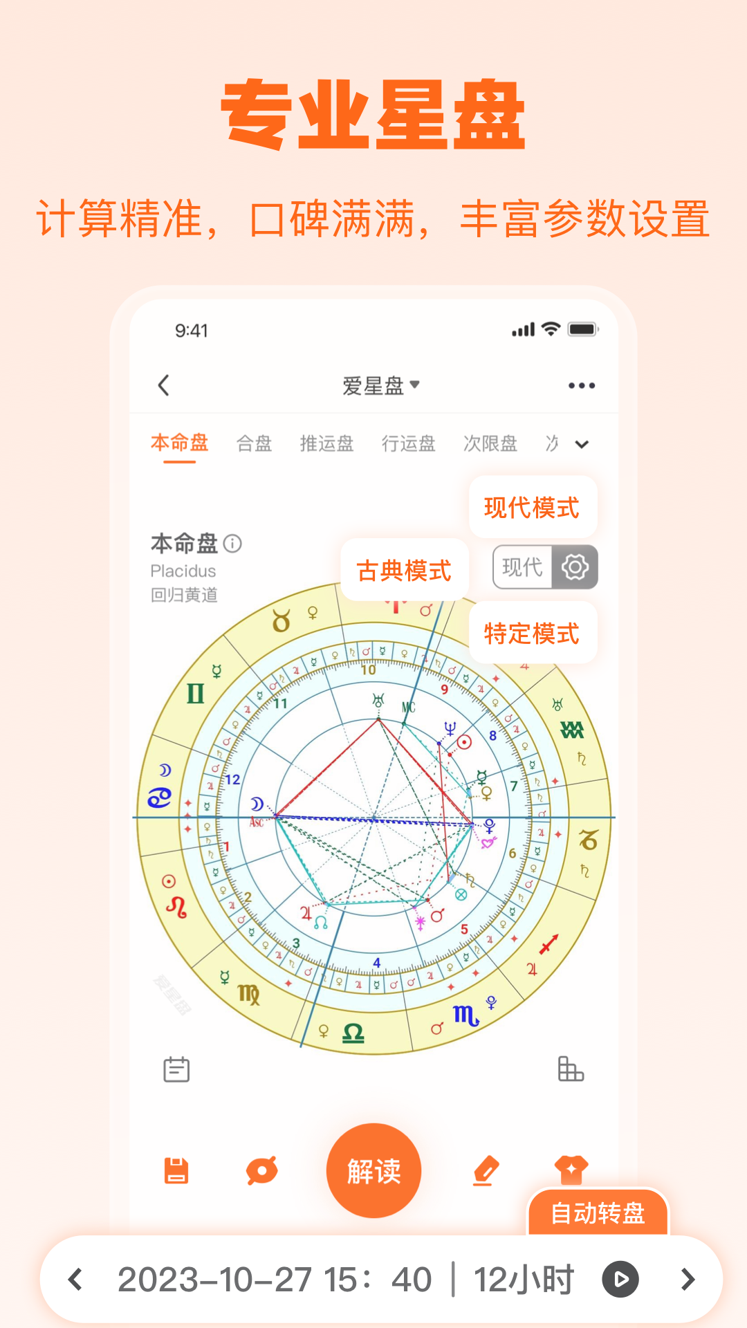 星座星盘app推荐实测对比排盘精度与使用体验