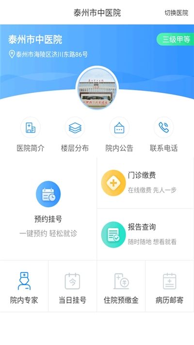 健康泰州最新版本下载安装全流程配图 泰州居民手机操作界面