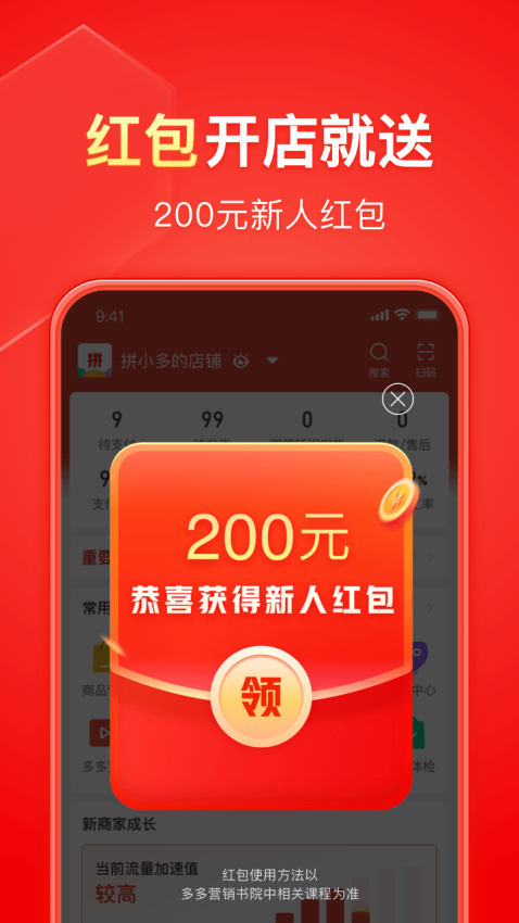 拼多多商家版app官方下载安卓手机安装步骤截图