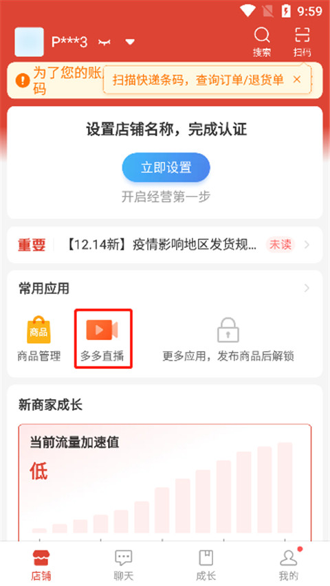 拼多多商家版app官方下载电脑端和手机端配合使用场景