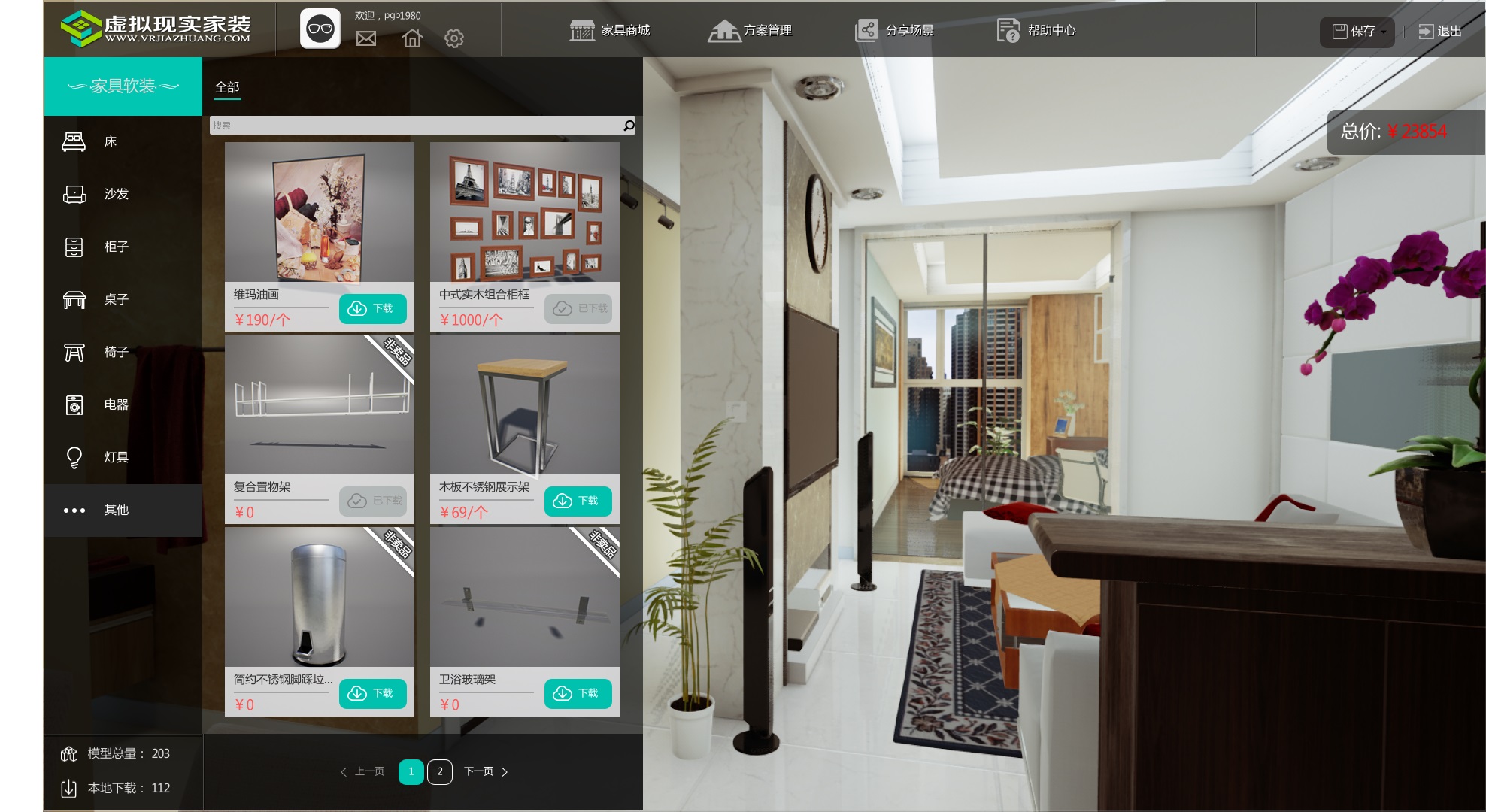 虚拟现实家装平台(VRHome)上传户型图生成三维空间操作界面配图