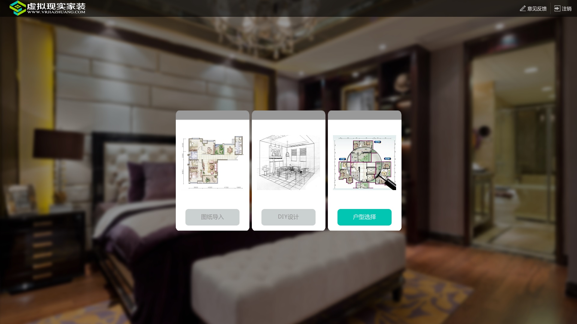 虚拟现实家装平台(VRHome)一键切换墙面颜色和家具布局预览效果配图