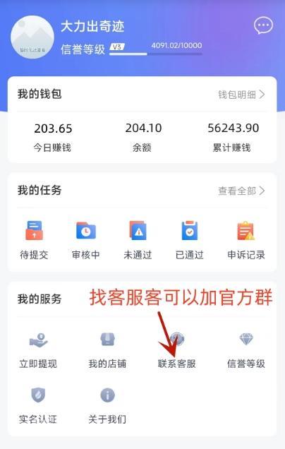 优享客做任务收益提现到账截图