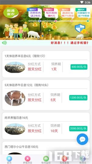 资源振农app任务列表和金币收益页面