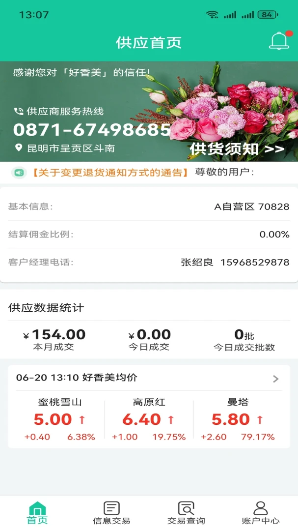 �������ƶ���Ӧ�̹���ϵͳappv6.3.6 ��׿��
