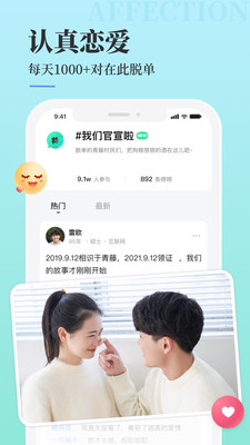 青藤之恋app会员功能对比 脱单效果实测分享