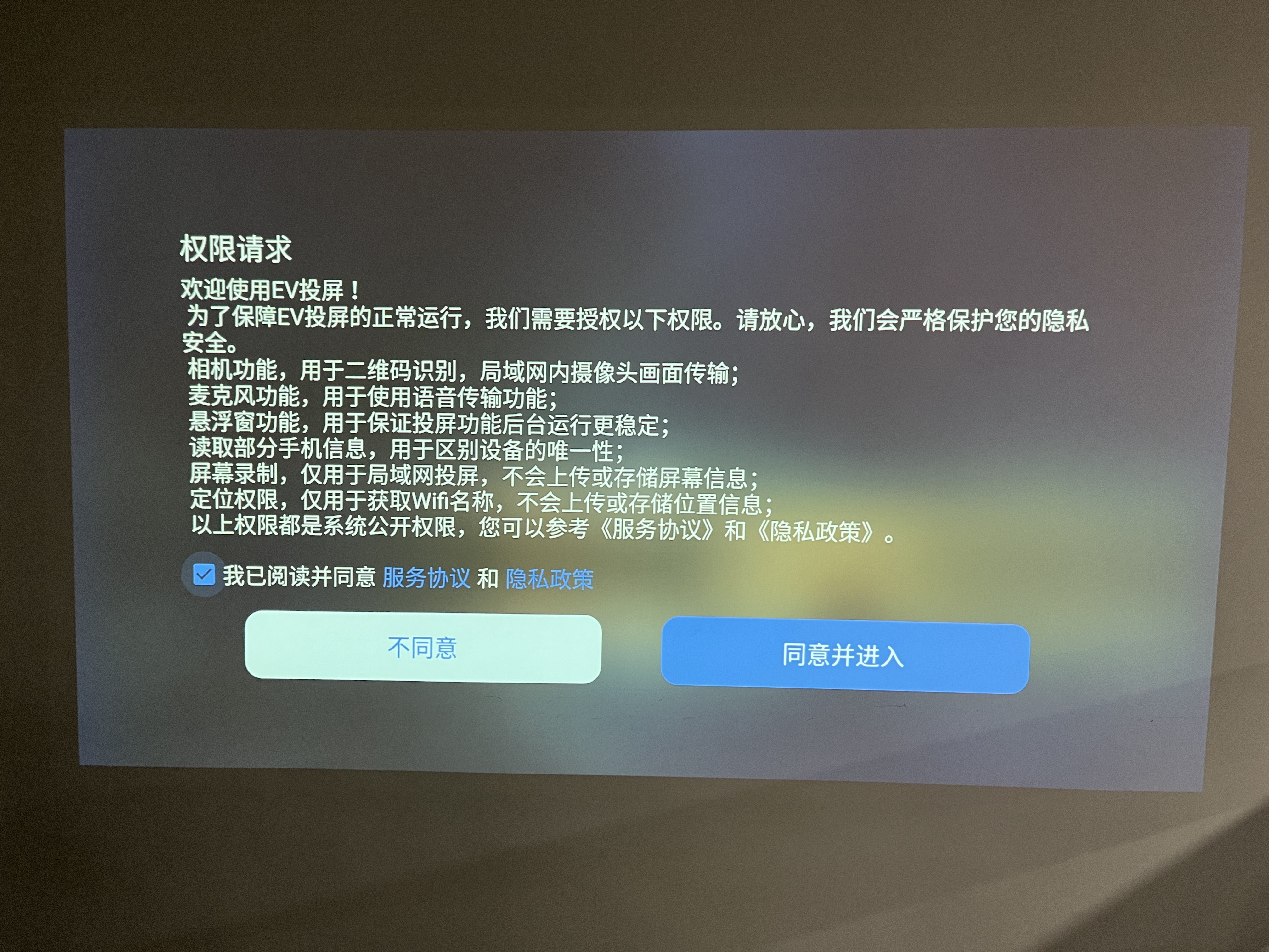 ev投屏手机版下载后安装连接电视的操作界面配图