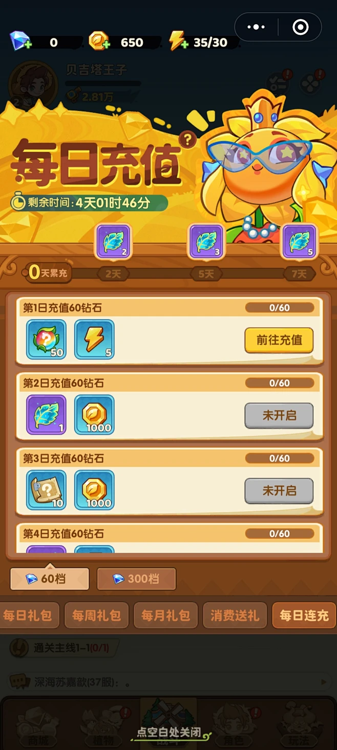 保卫向日葵0.1折版充值界面 折扣比例展示