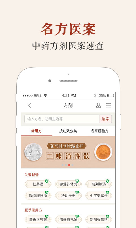 好多中医app推荐哪个好用又靠谱 实测对比截图
