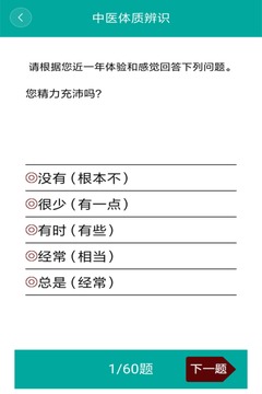 好多中医app 在线问诊体质测试页面