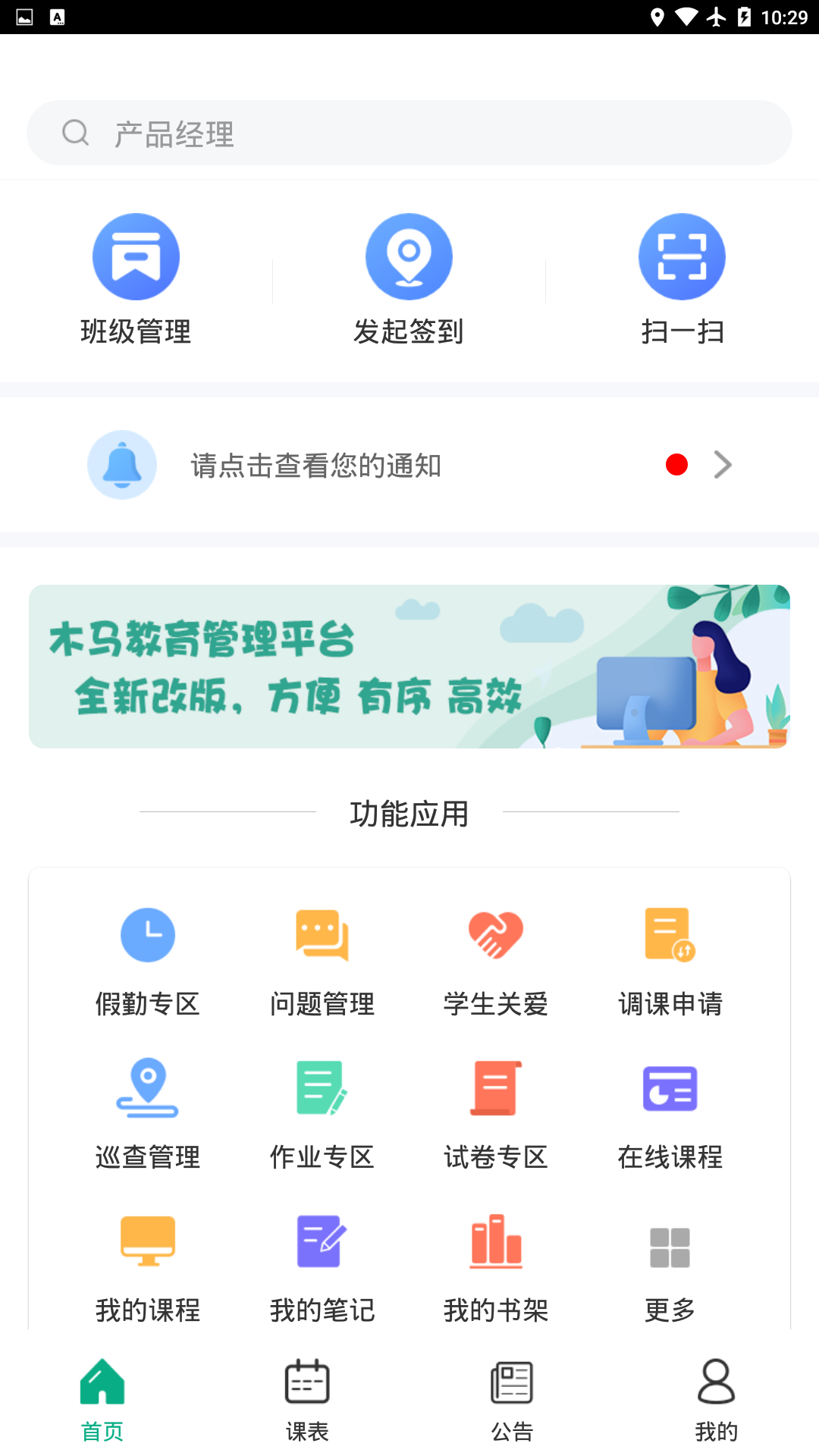 木马课堂app官方下载安装最新版 手机安装界面截图