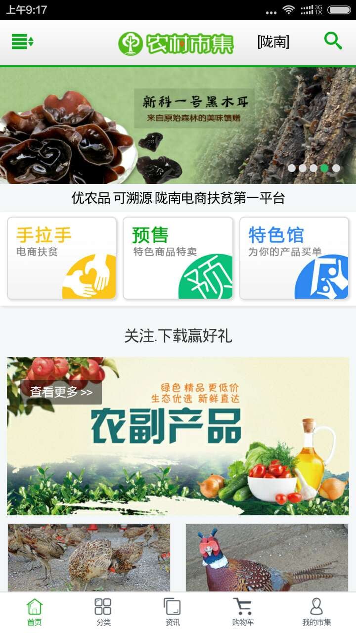 村头菜市场app 清仓专区 产地直发 优惠券