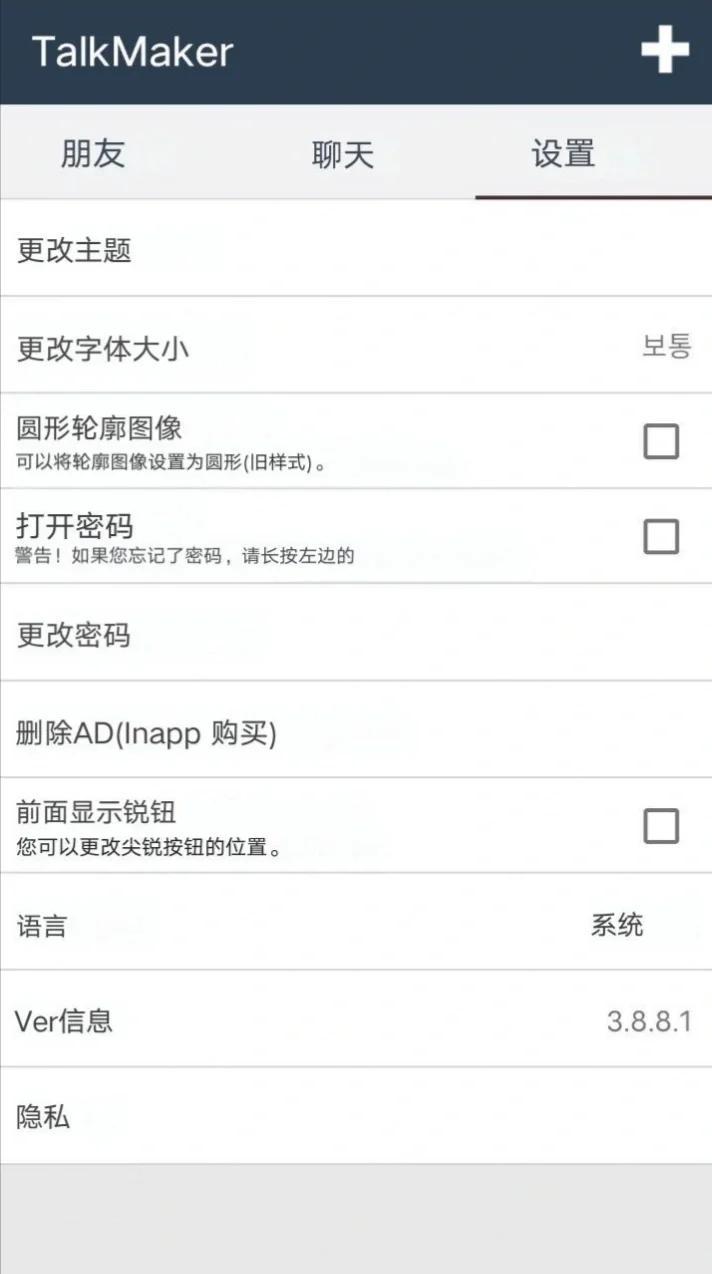 talkmaker下载安装免费 苹果AppStore获取安装界面