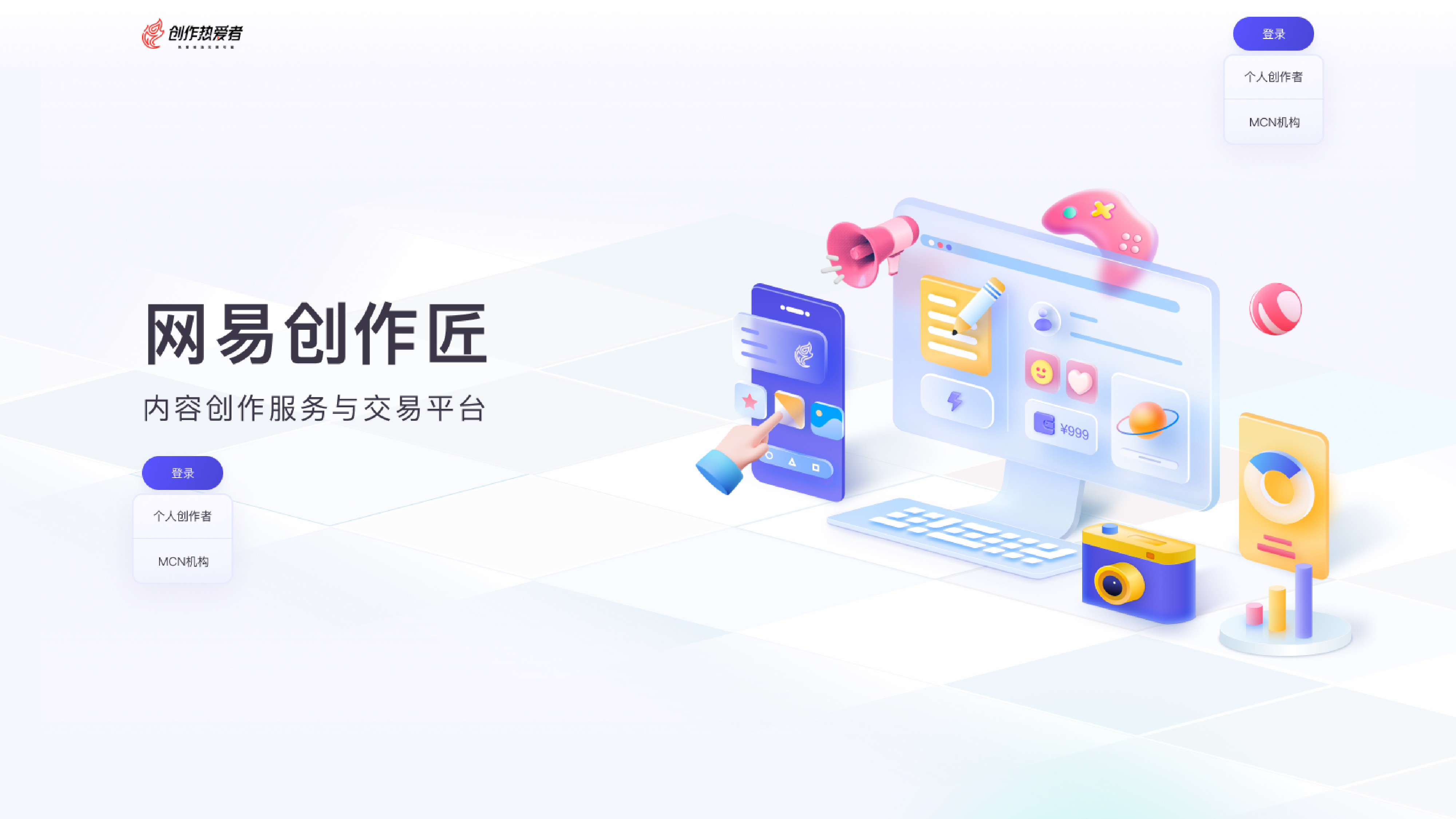 网易创作匠app 内容编辑与多平台发布界面