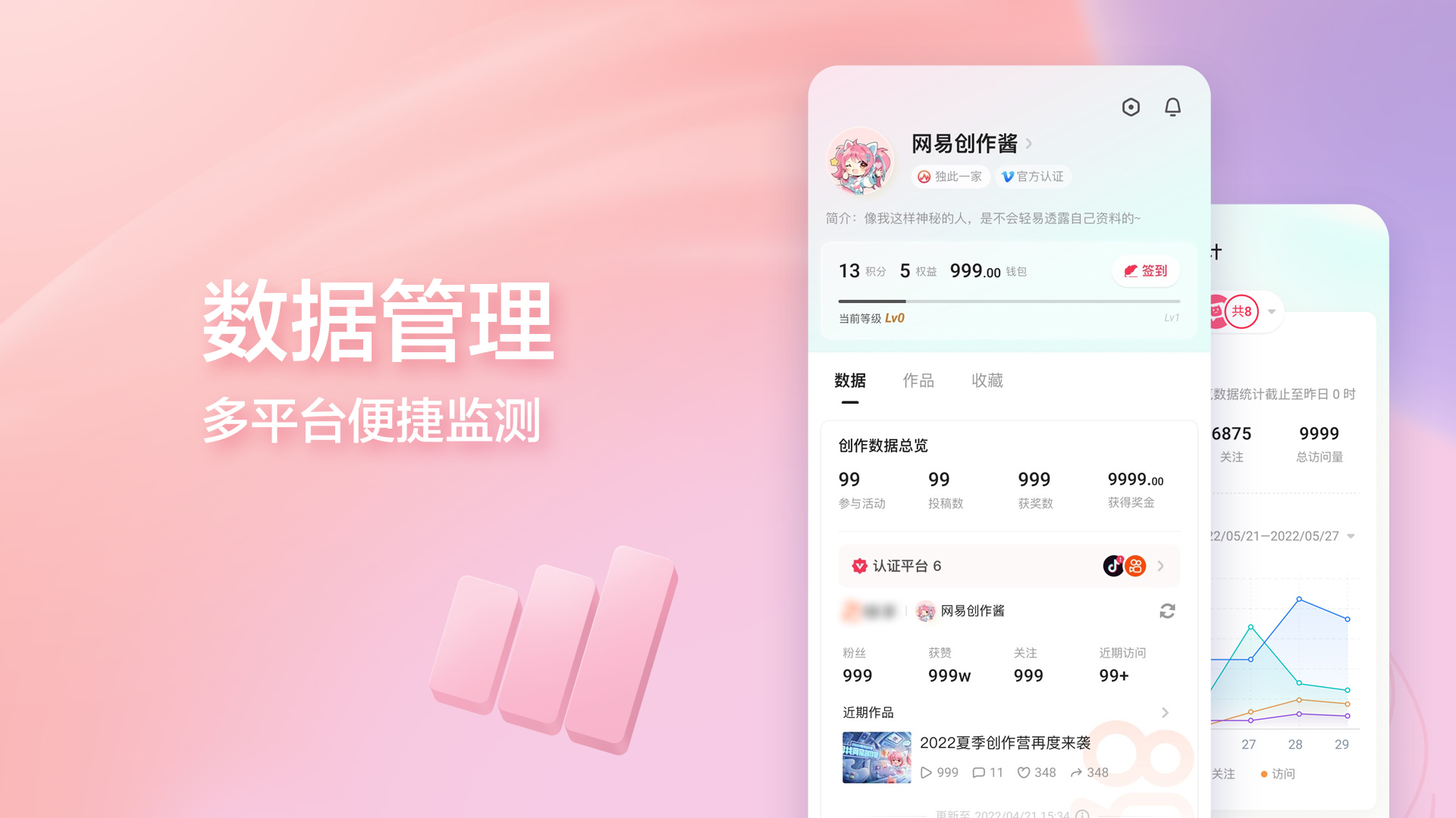 网易创作匠app 数据统计与收益管理页面