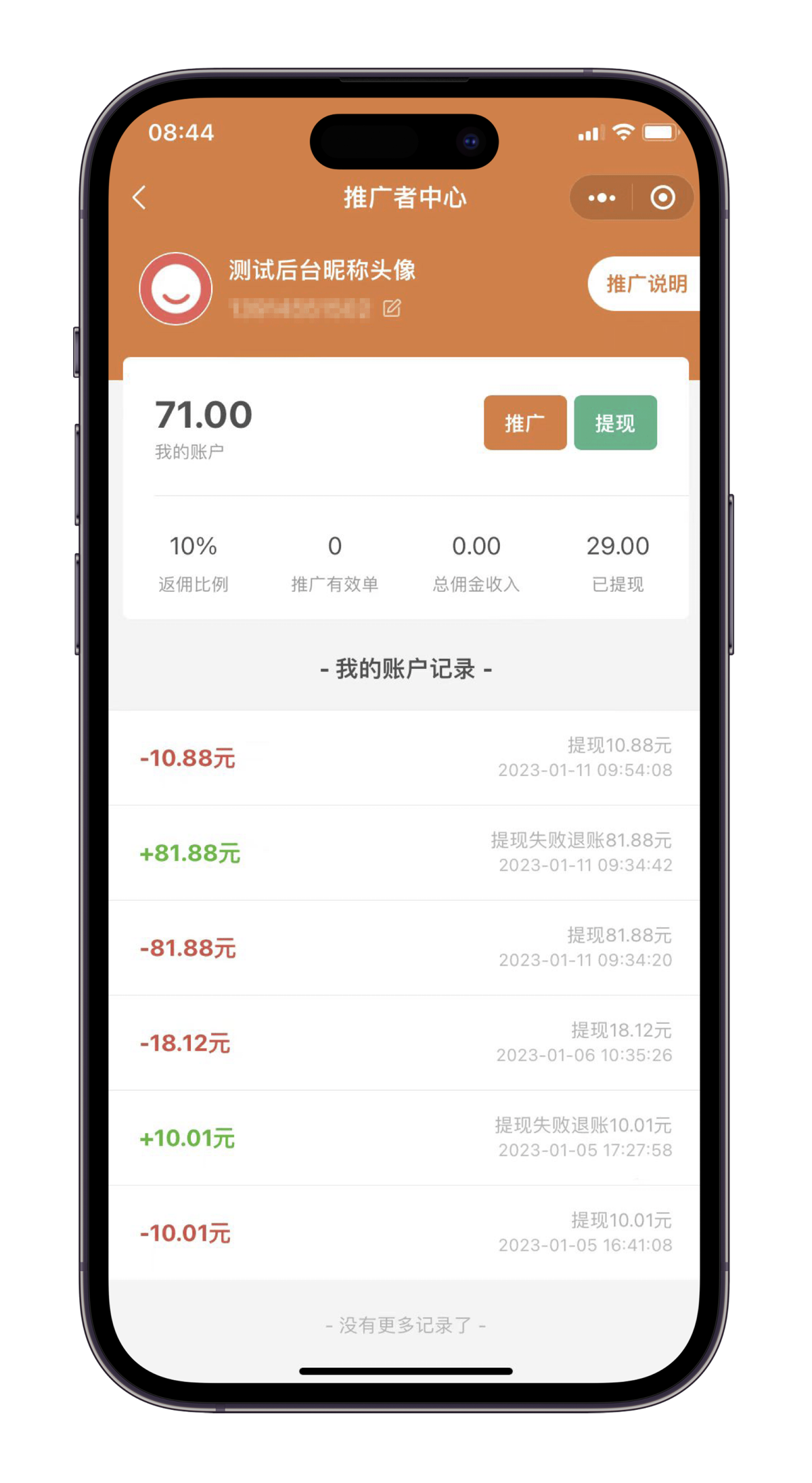 诠亦陪诊派单端app 收入结算记录和提现到账截图