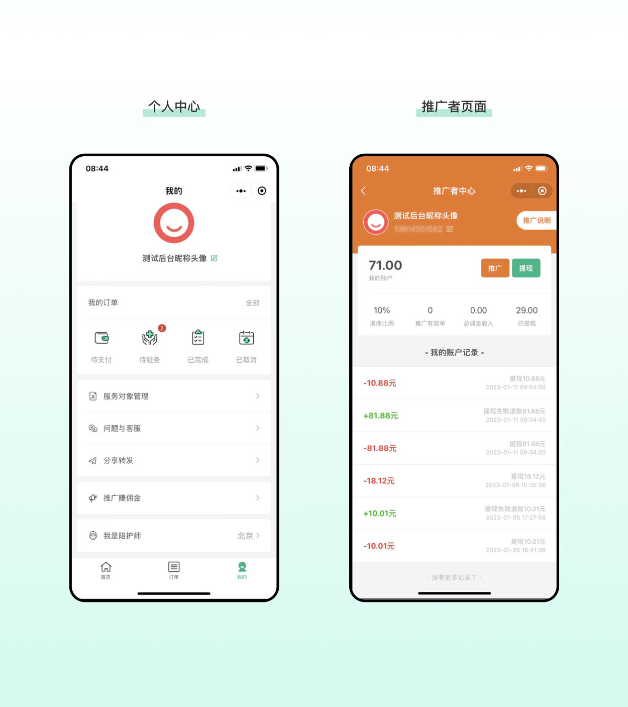 诠亦陪诊派单端app 订单列表和接单成功页面