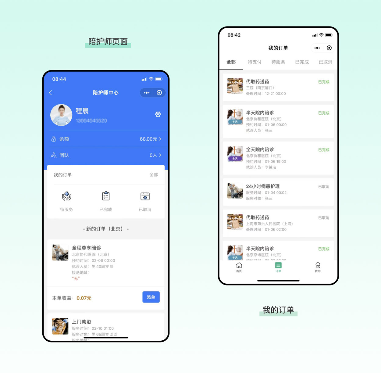 诠亦陪诊派单端app 接单界面截图和陪诊师工作场景