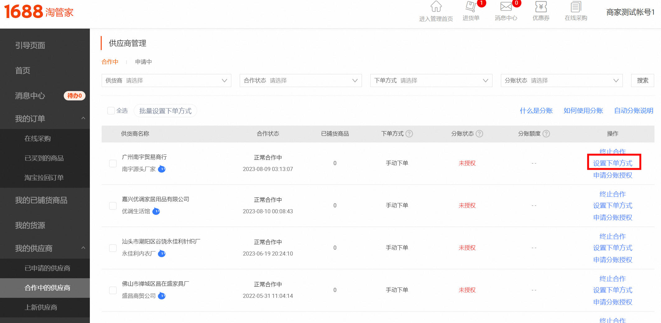 1688批发app(阿里巴巴)货源比价筛选操作界面