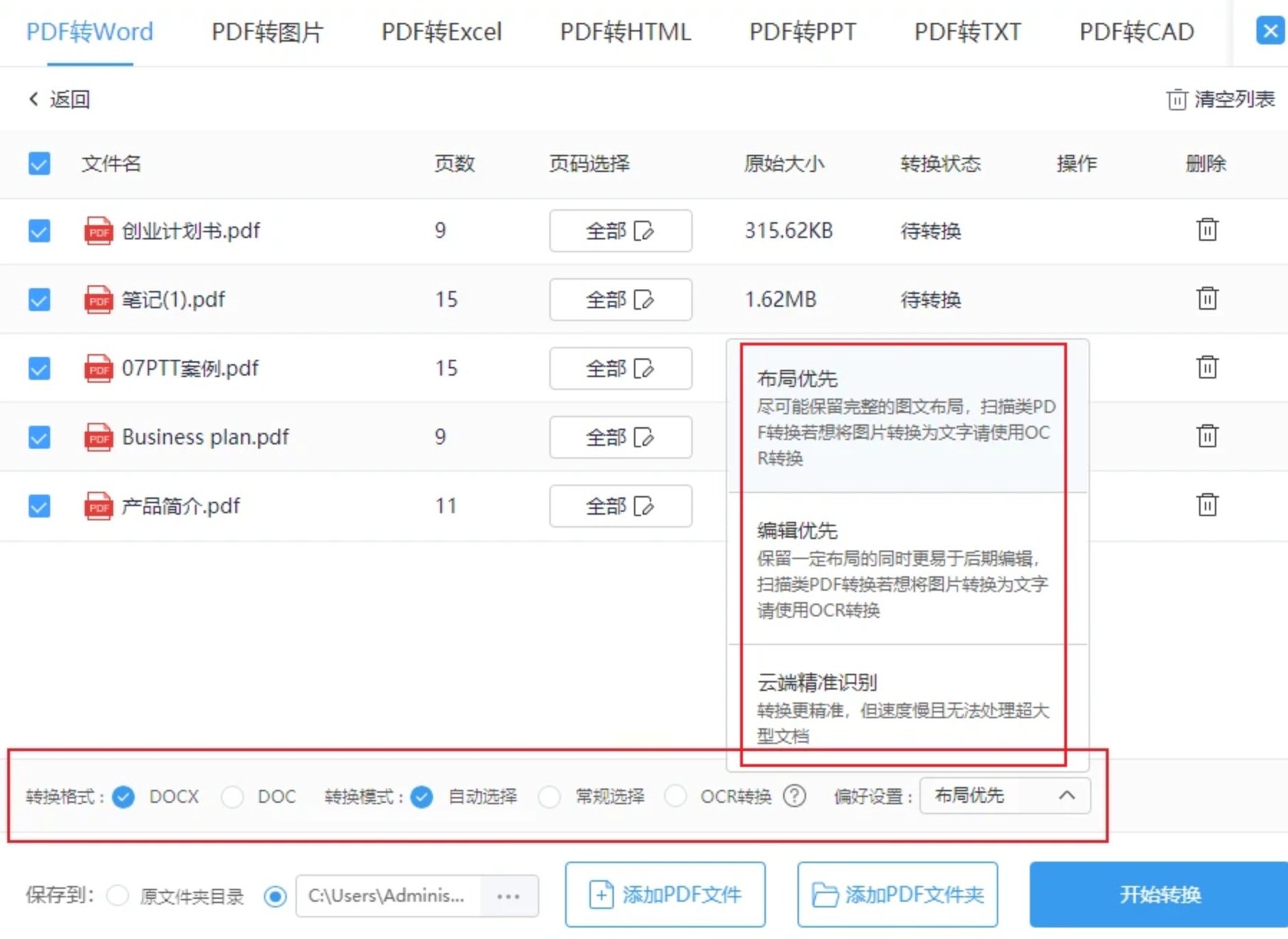 极速PDF转WORD排版错乱解决办法 扫描件转换注意事项