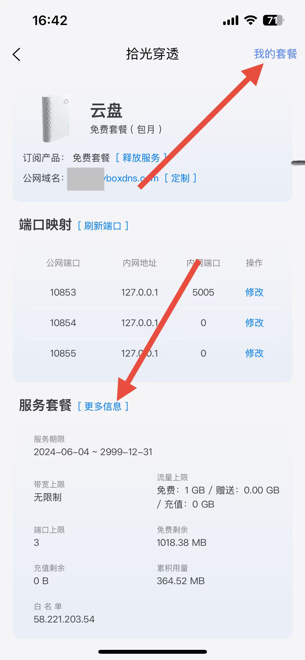 祖恒拾光app安装过程 权限设置界面