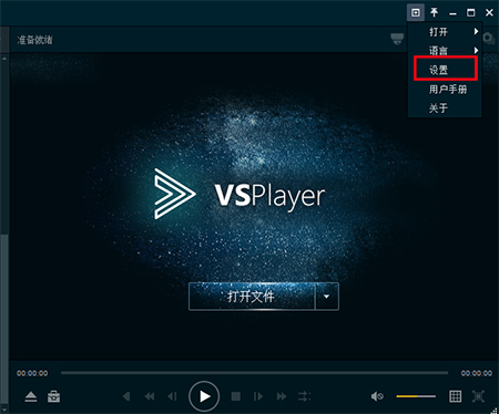 Vis Player播放器安装设置界面教程