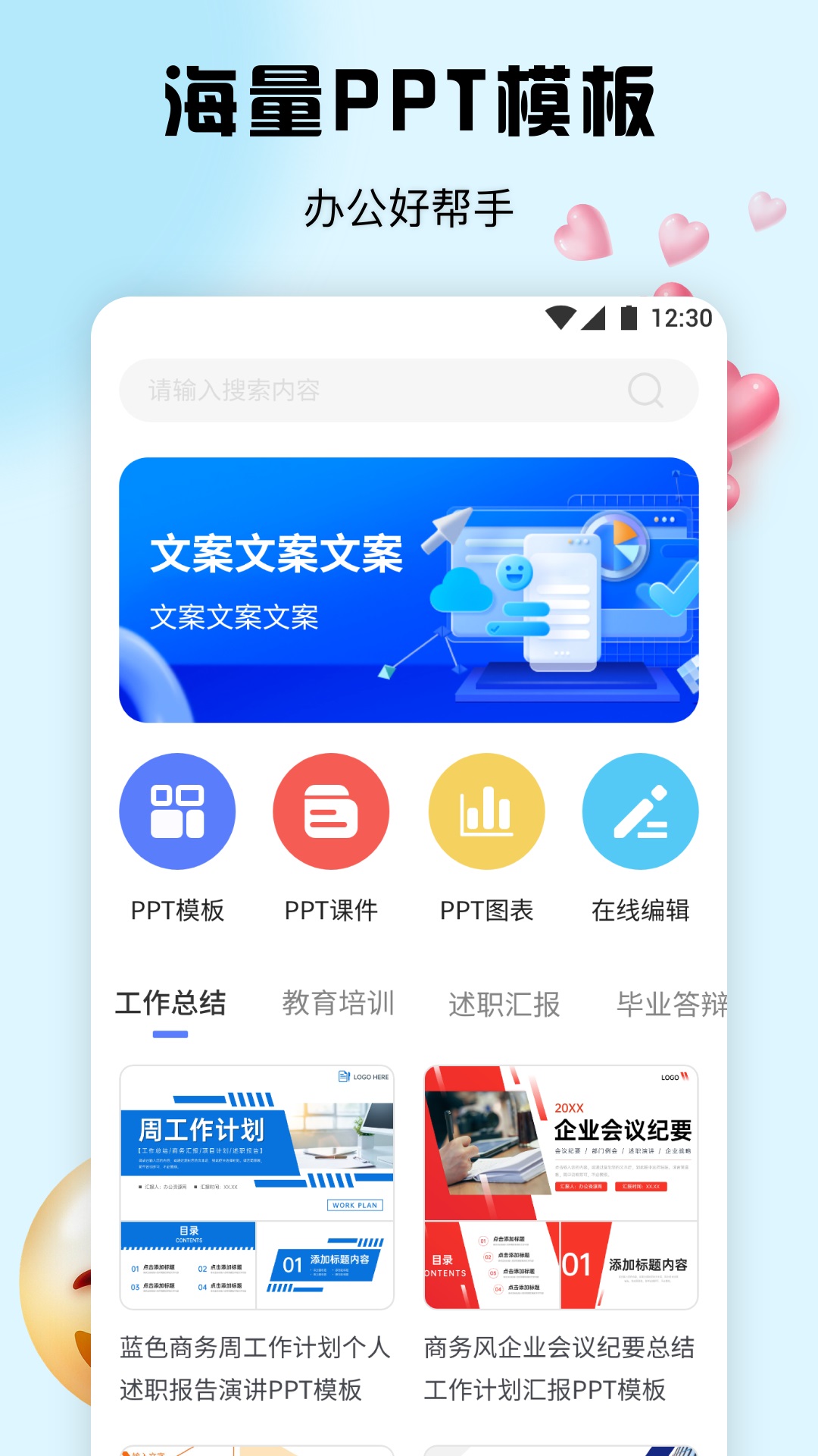 51ppt模板app免费下载海量精美模板使用体验分享
