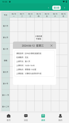 木马课堂app官方下载页面 版本号和安装包信息