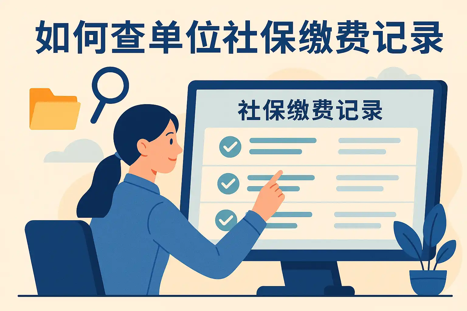 宜人宜宾app公交查询社保缴费操作界面