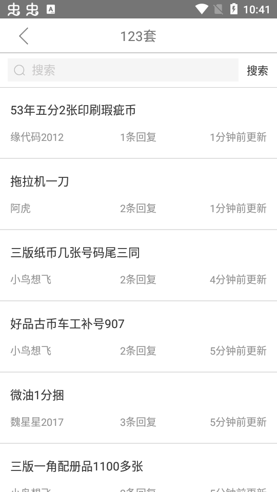 邮币卡一尘app最新行情查询与交易攻略 邮币卡一尘app界面截图
