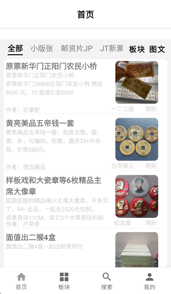 邮币卡一尘app行情查询页面 邮币卡一尘app关注列表