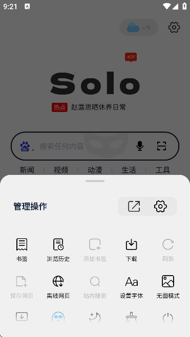 Solo浏览器安卓版下载安装教程 手机浏览器安装步骤 安卓软件安装界面