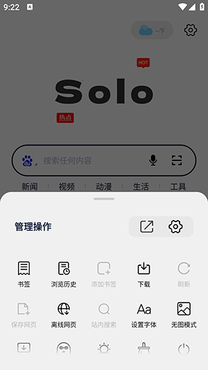 Solo浏览器安卓版设置优化 手机浏览器速度提升 浏览器高级设置界面
