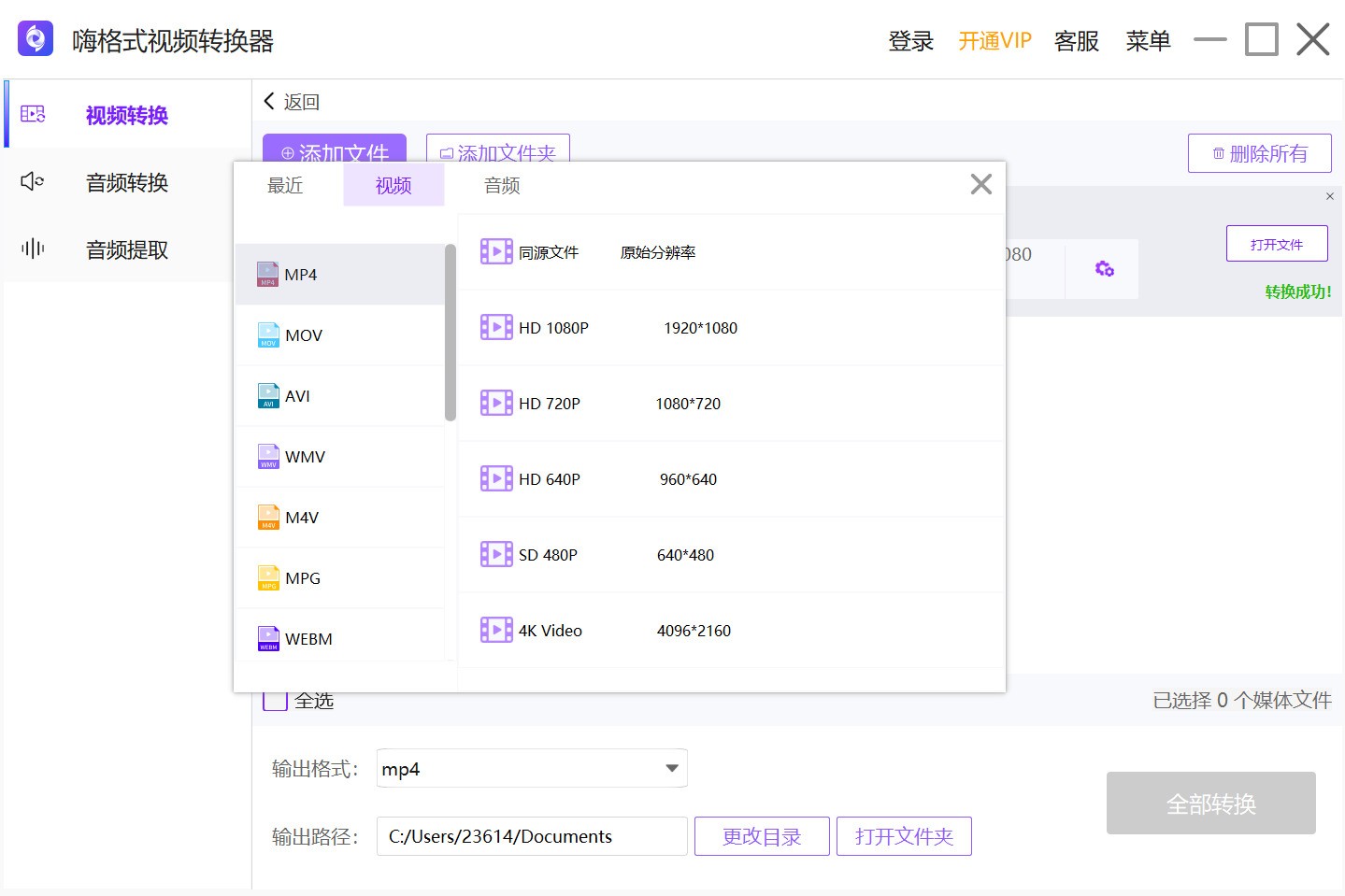 嗨格式视频转换器一键转换视频格式操作界面