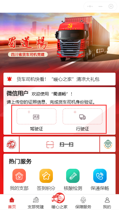 诚至诚物流司机版下载后登录认证与权限设置