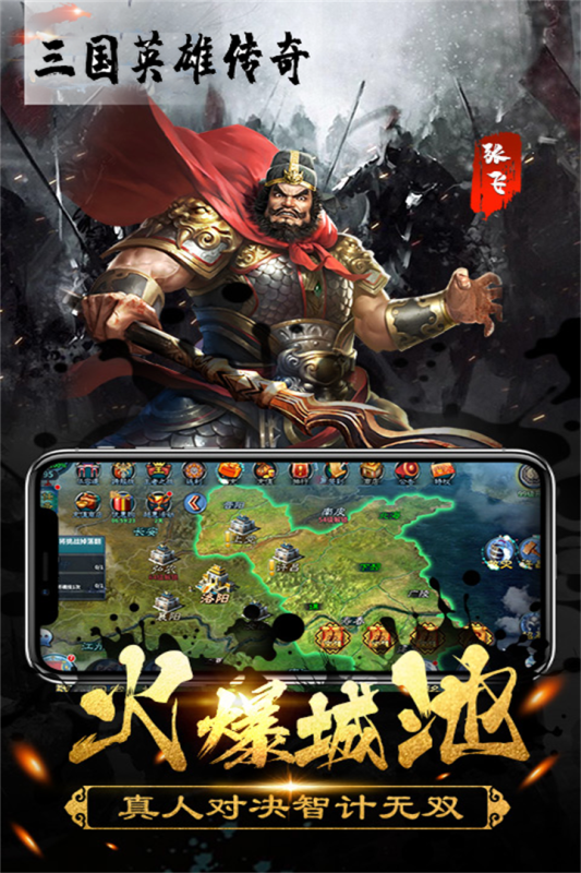 三国英雄传奇手游新手开局选将攻略 武将选择界面 新手入门指南