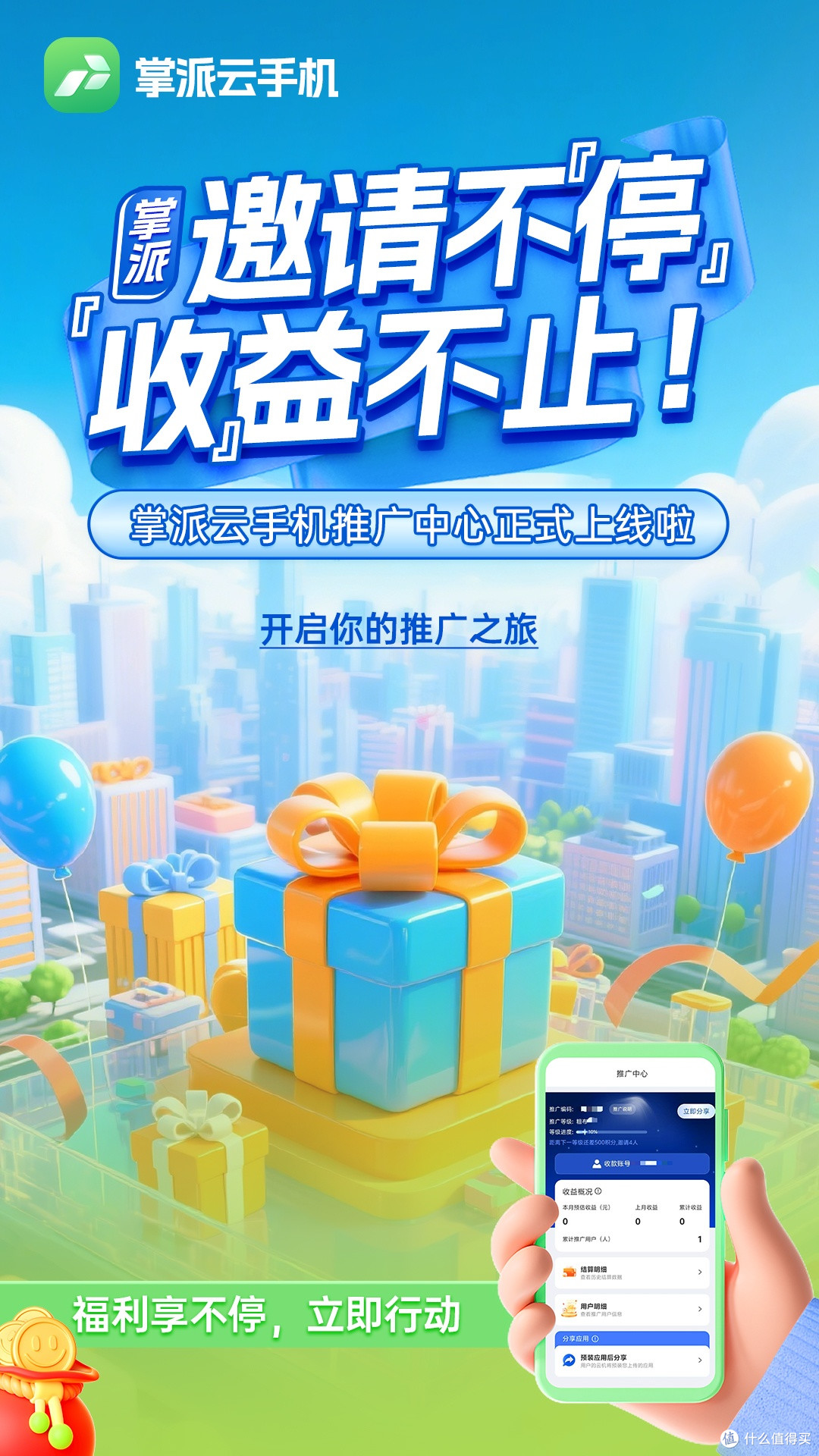 掌派云手机下载官方 官网入口和第三方下载对比配图