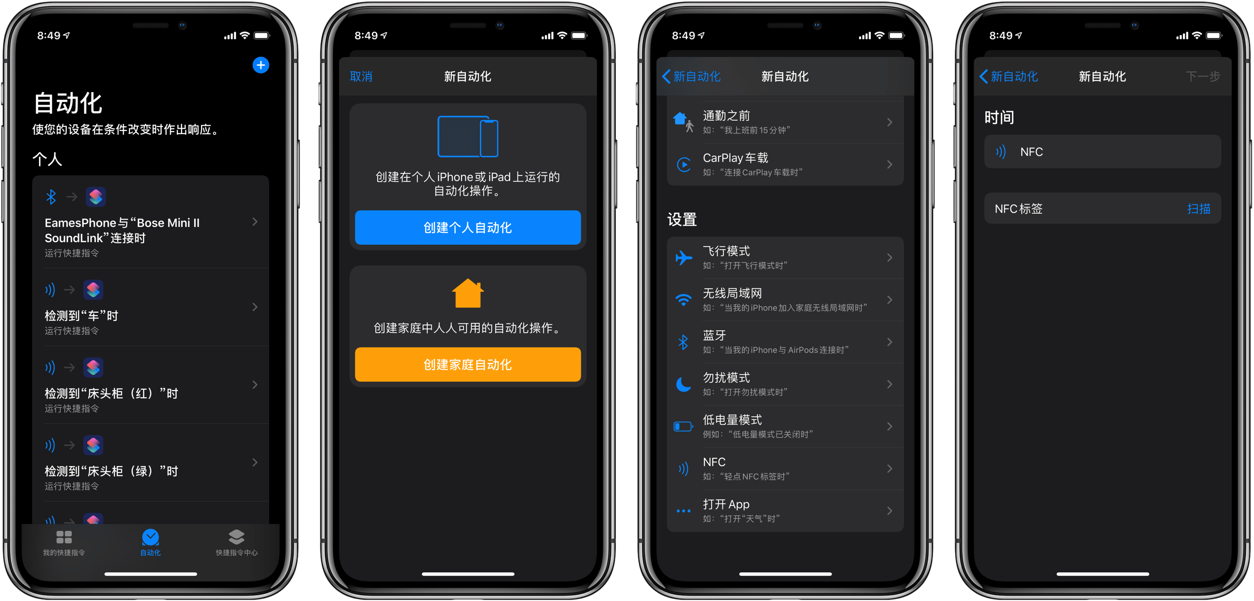 NFC一键app Trigger自动化场景设置界面